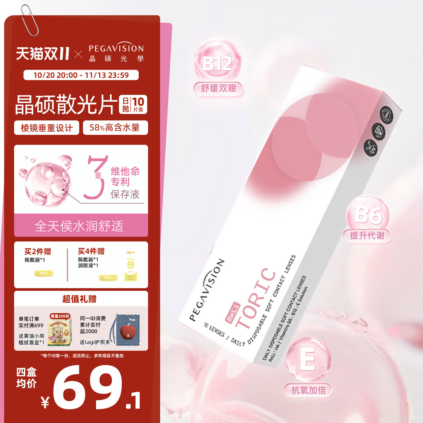 晶硕散光透明隐形眼镜日抛10片小粉片系列带度数近视现货