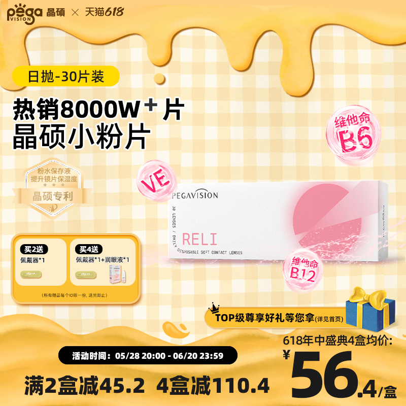 【小粉片】晶硕小粉片近视隐形眼镜透明日抛30片一次性水润舒适