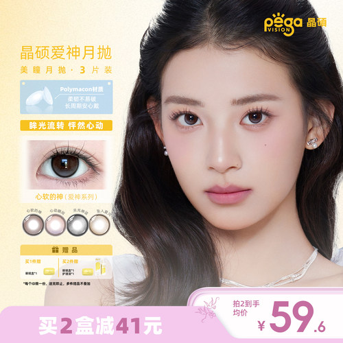 晶硕美瞳月抛爱神系列彩色隐形眼镜小大直径自然婚礼