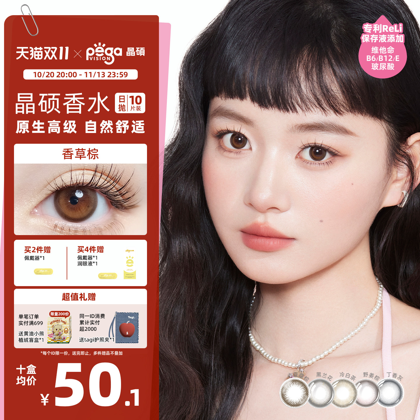 晶硕香水粉水美瞳日抛10片自然大小直径彩色隐形眼镜
