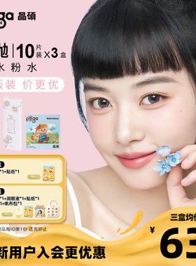 【香水系列|量贩装】晶硕美瞳三明治彩色隐形眼镜粉水日抛10P*3