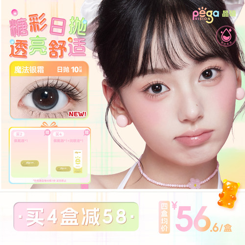 晶硕糖彩系列粉水美瞳近视彩色隐形眼镜日抛10片舒适