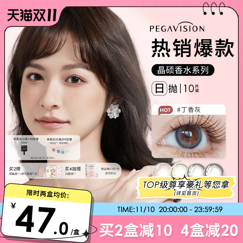 晶硕美瞳香水彩色隐形眼镜日抛10片自然小豆蔻棕正品官方旗舰店