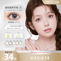 【晶粹系列】晶硕美瞳三明治正品官网近视隐形眼镜护理液月抛2片