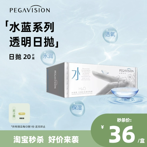 [Случайная из новой и старой упаковки] Официальный флагманский магазин Crystal Water Blue Transparent Invisible Myopic Gcles Daily Throut 20 таблеток