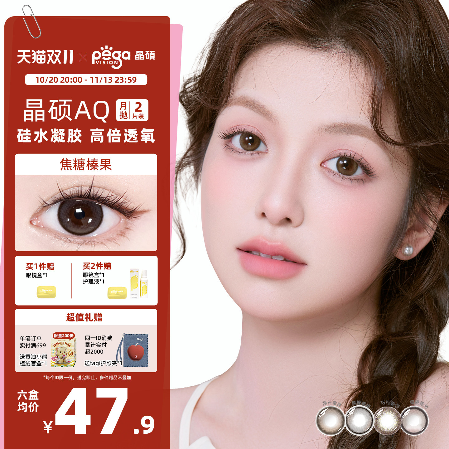 晶硕硅水凝胶美瞳月抛2片高透氧彩色隐形眼镜小直径