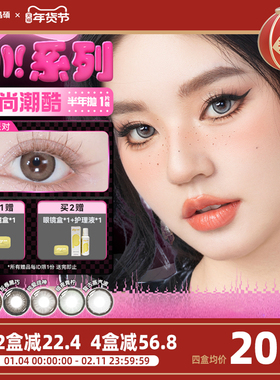 【Hi!系列】晶硕彩色隐形眼镜cos美瞳混血半年抛1片大小直径官方