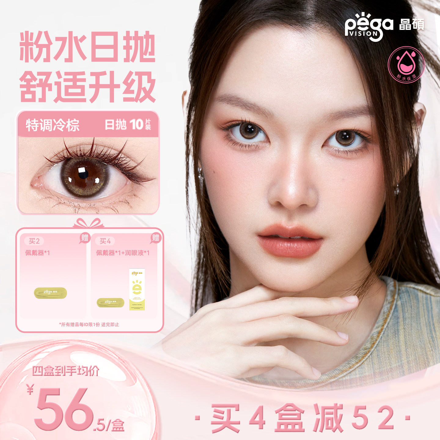 丹宁日抛晶硕三明治美瞳彩色隐形眼镜10片蓝调月光