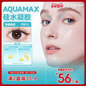 新色上新【AQ系列】晶硕高透氧硅水凝胶美瞳隐形眼镜彩色月抛2片