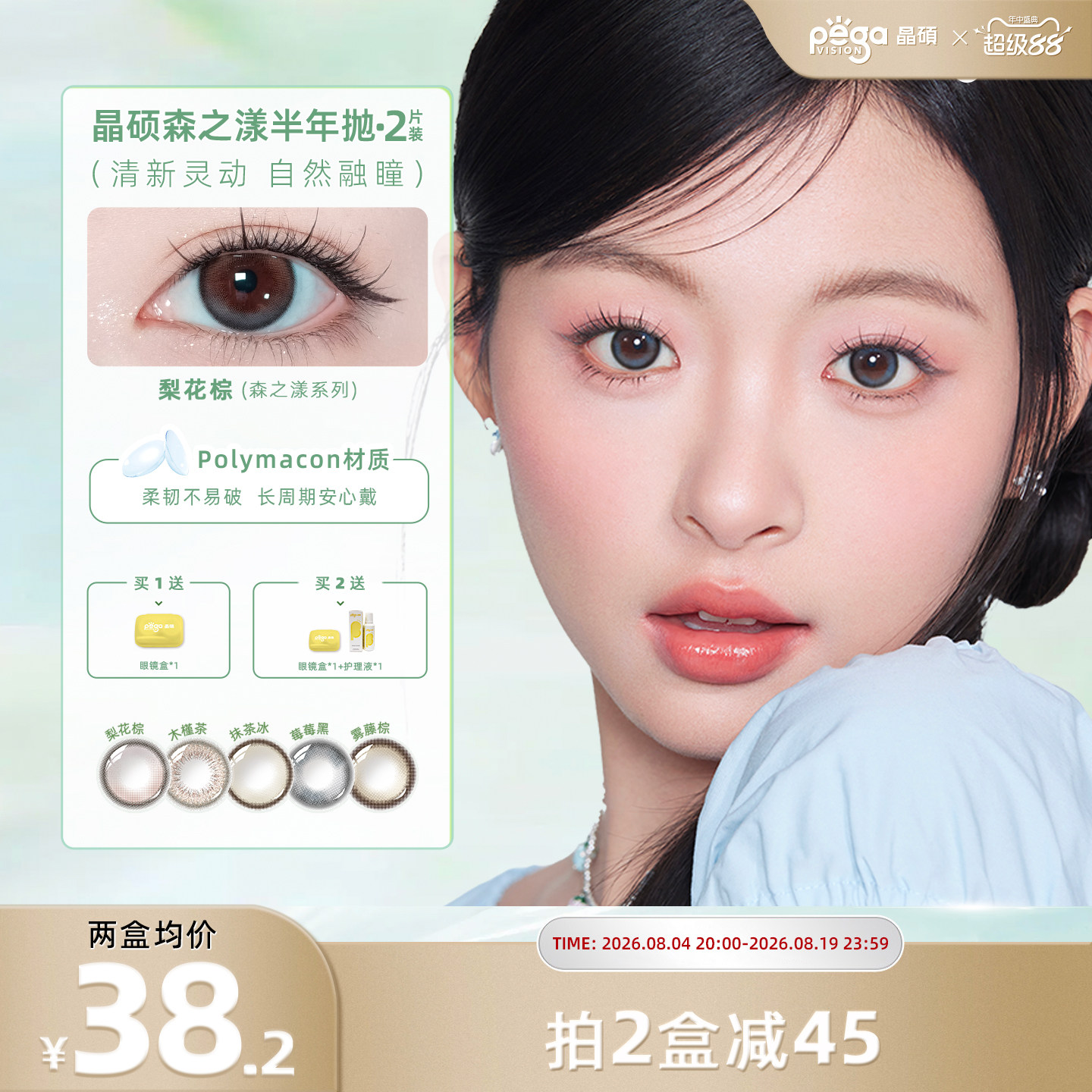 晶硕彩色隐形眼镜美瞳半年抛2P自然小大直径官方