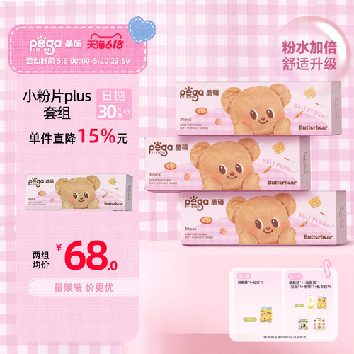 买就送佩戴器/润眼液（赠品一个ID限一份）