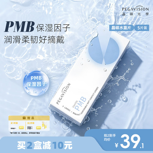 【性价比透片】晶硕水滋养隐形眼镜月抛5片舒适