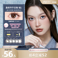 【粉水专利】丹宁日抛晶硕三明治美瞳彩色隐形眼镜10片蓝调月光
