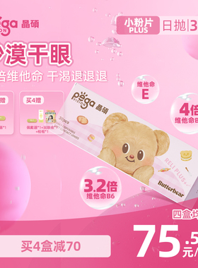【黄油小熊联名】晶硕维他命B12小粉片PLUS透明隐形眼镜日抛30片