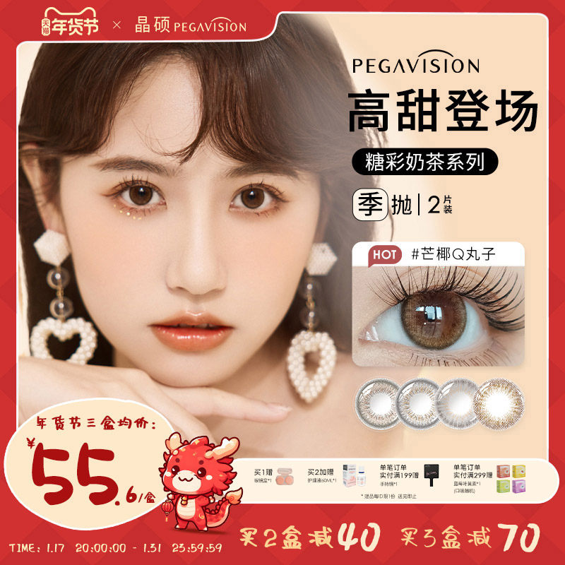晶硕糖彩美瞳彩色隐形眼镜近视护理液季抛2片棕灰大小直径旗舰店