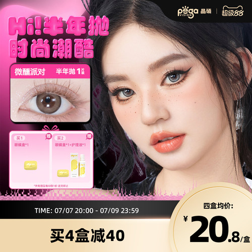 晶硕彩色隐形眼镜cos美瞳混血半年抛1片大小直径官方
