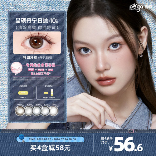 晶硕日抛三明治粉水美瞳彩色隐形眼镜10片蓝调月光丹宁