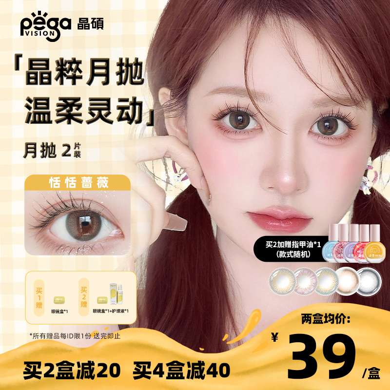 【晶粹系列】晶硕美瞳三明治正品官网近视隐形眼镜护理液月抛2片