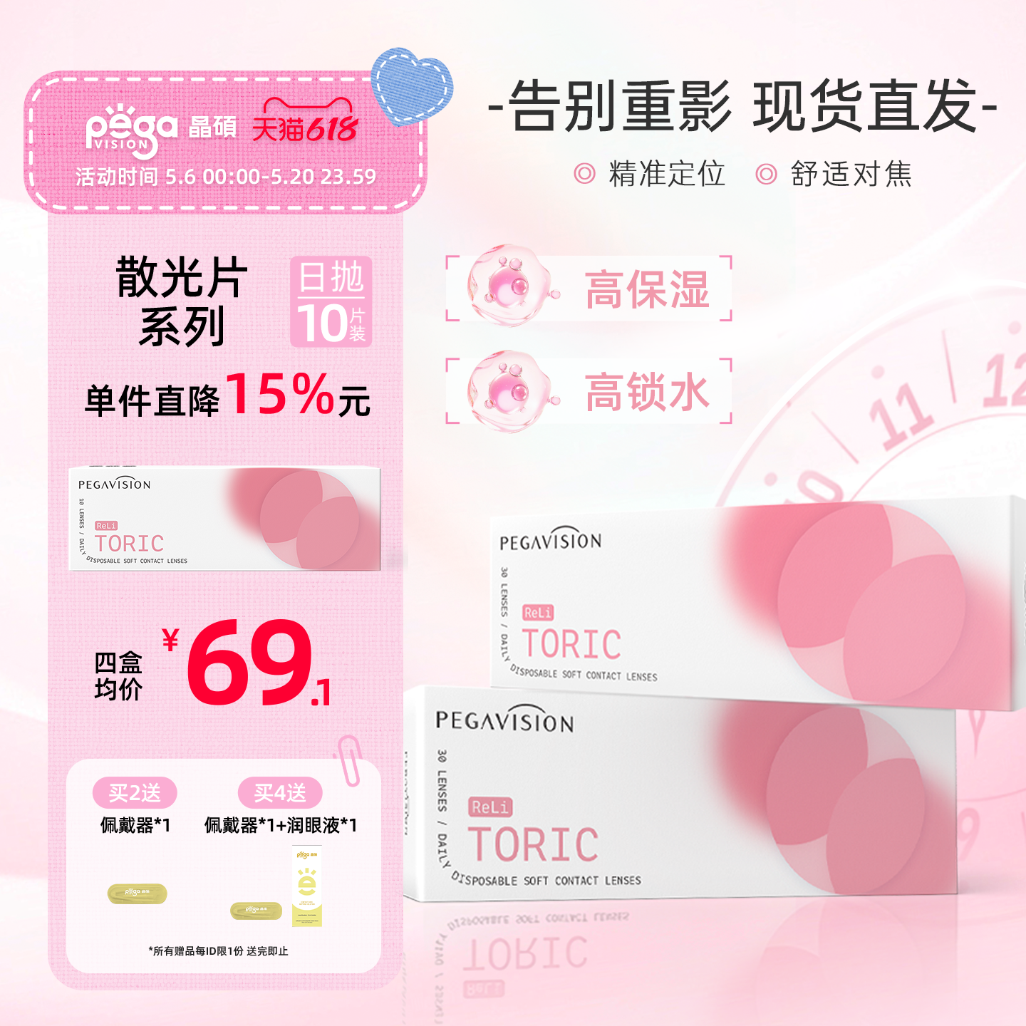 晶硕散光透明隐形眼镜日抛10片小粉片系列带度数近视无需定制现货