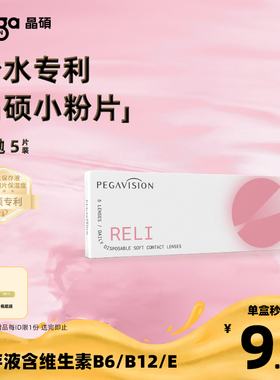 【淘宝秒杀】晶硕维他命B12小粉片隐形眼镜日抛5片试用装官方旗舰