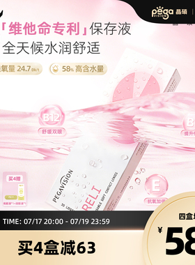 晶硕小粉片维他命B12透明日抛30片近视隐形眼镜高清水润舒适官方