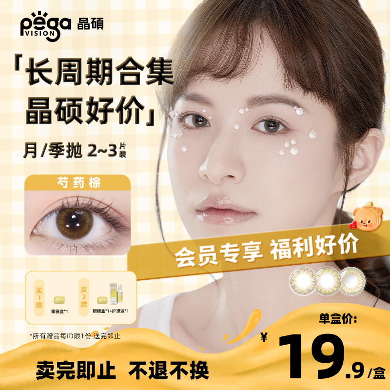 买2送眼镜盒和护理液仅限单笔订单