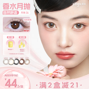 晶硕美瞳三明治彩色隐形眼镜月抛3P大小直径茉莉黑 香水系列