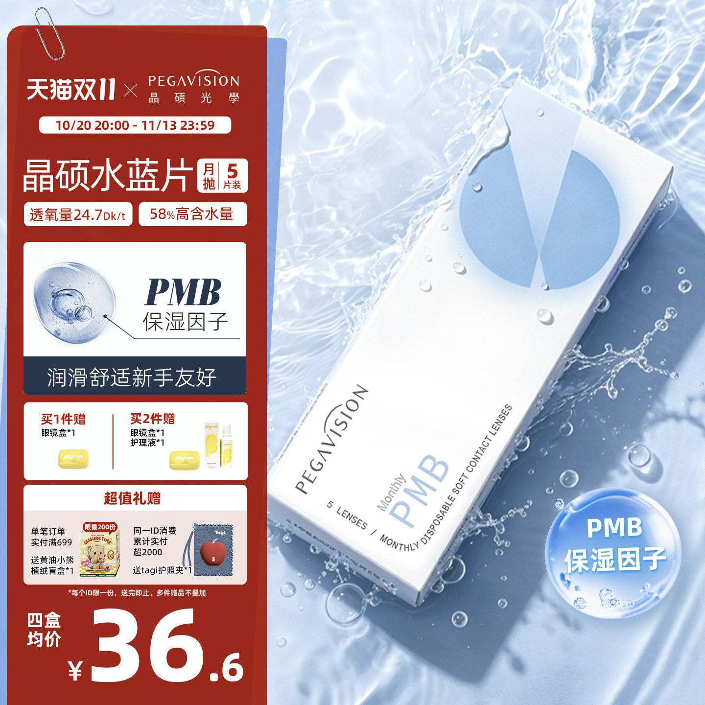 【水蓝片】晶硕透明片月抛近视隐形眼镜护理液水润舒适5片正品