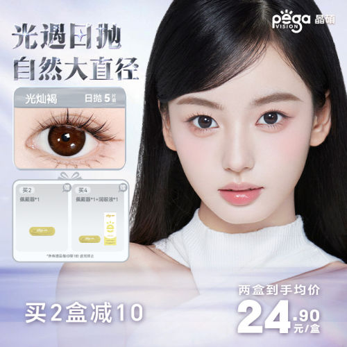【光遇系列】早八素颜晶硕美瞳三明治自然款彩色隐形眼镜日抛5片