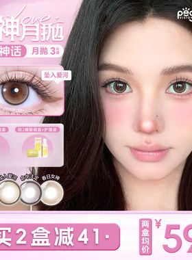 晶硕美瞳月抛爱神系列彩色隐形眼镜小大直径自然婚礼