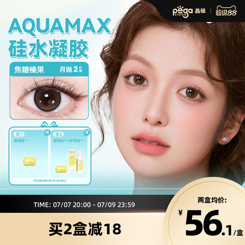 晶硕【AQ系列】高透氧硅水凝胶美瞳隐形眼镜彩色月抛