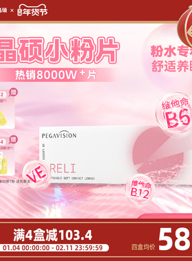 【小粉片】晶硕维他命B12近视隐形眼镜透明日抛30片水润舒适