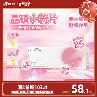 【小粉片】晶硕维他命B12近视隐形眼镜透明日抛30片水润舒适