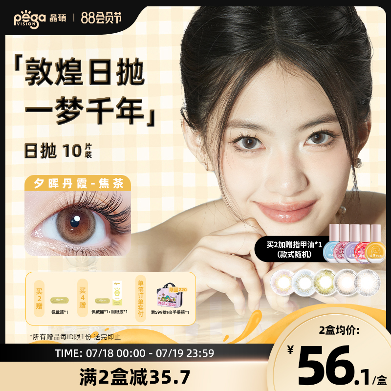 【敦煌系列】晶硕三明治美瞳近视彩色隐形眼镜日抛10片国潮百搭