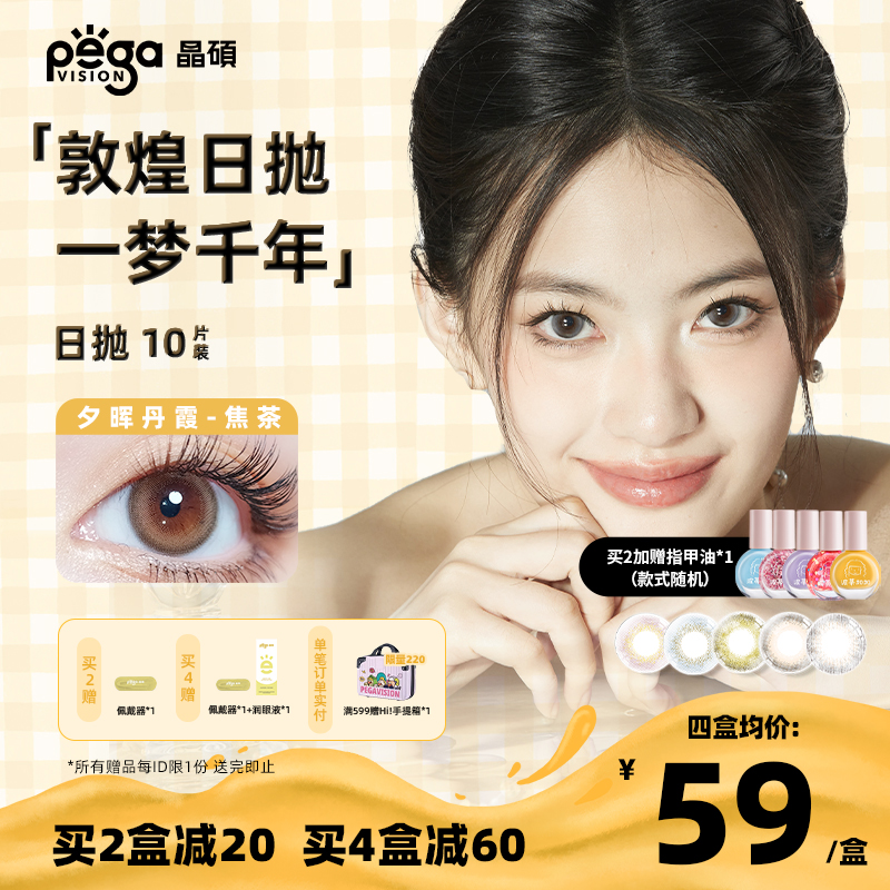 【敦煌系列】晶硕三明治美瞳近视彩色隐形眼镜日抛10片国潮百搭