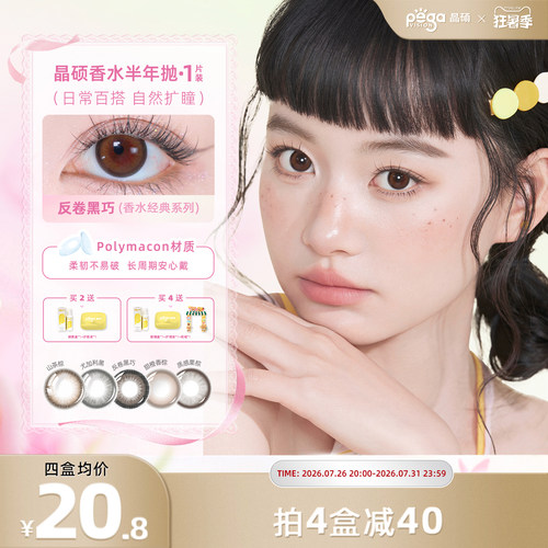 晶硕美瞳香水半年抛1片黄油小熊联名彩色隐形眼镜