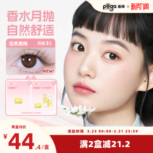 晶硕美瞳月抛香水系列彩色隐形眼镜大小直径3片茉莉黑官方旗舰店