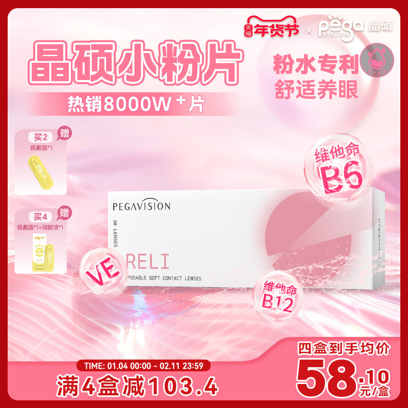 晶硕小粉片30片装 如图下拉详情抵唫币1件 - 线报酷