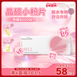 【小粉片】晶硕维他命B12近视隐形眼镜透明日抛30片水润舒适