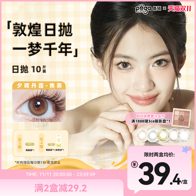 【敦煌系列】晶硕三明治美瞳近视彩色隐形眼镜日抛10片国潮百搭