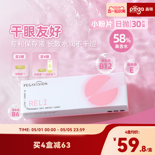 晶硕维他命B12小粉片日抛近视隐形眼镜30片