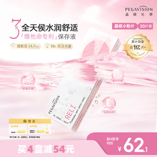 【小粉片】晶硕近视隐形眼镜透明日抛30片水润高清舒适