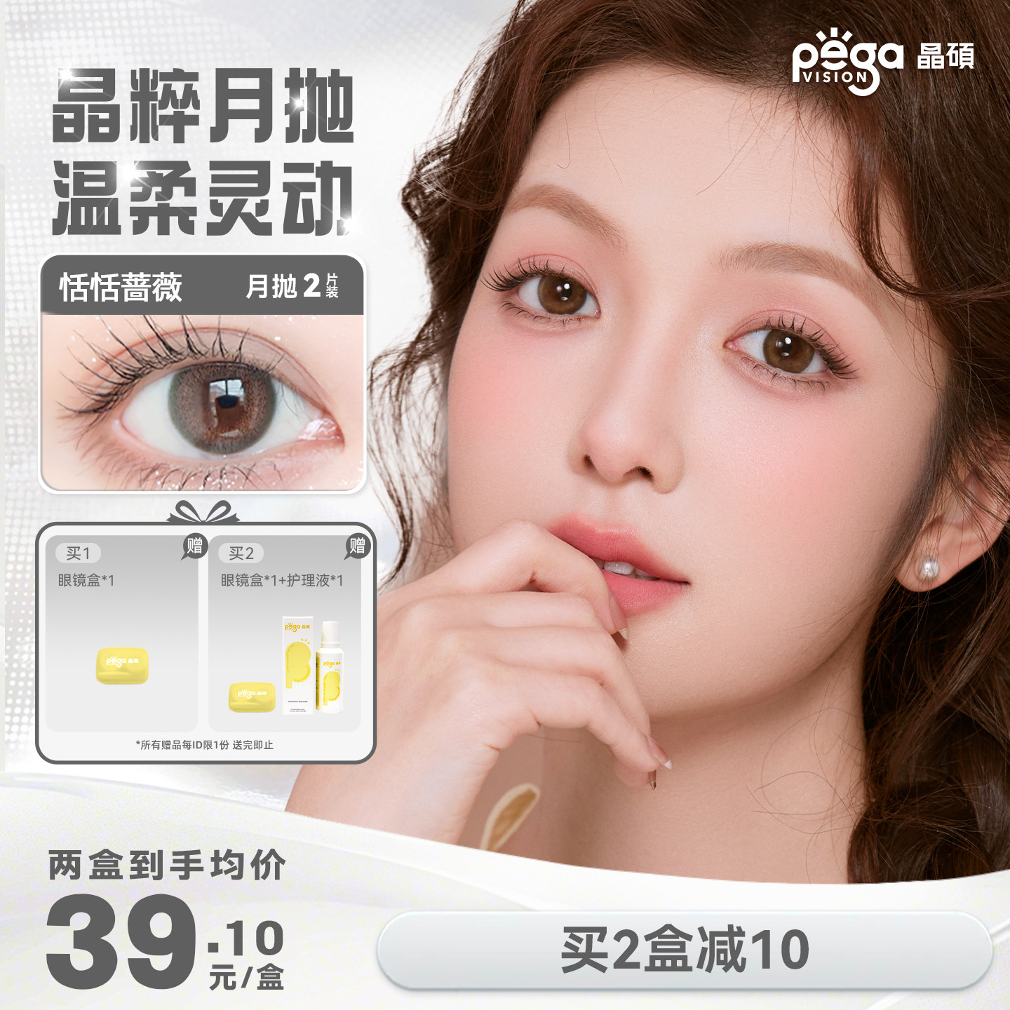 【晶粹系列】晶硕美瞳三明治正品官网近视隐形眼镜护理液月抛2片