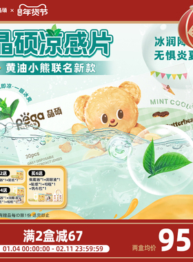 晶硕黄油小熊联名薄荷凉感片日抛隐形眼镜透明30片冰爽舒适清凉