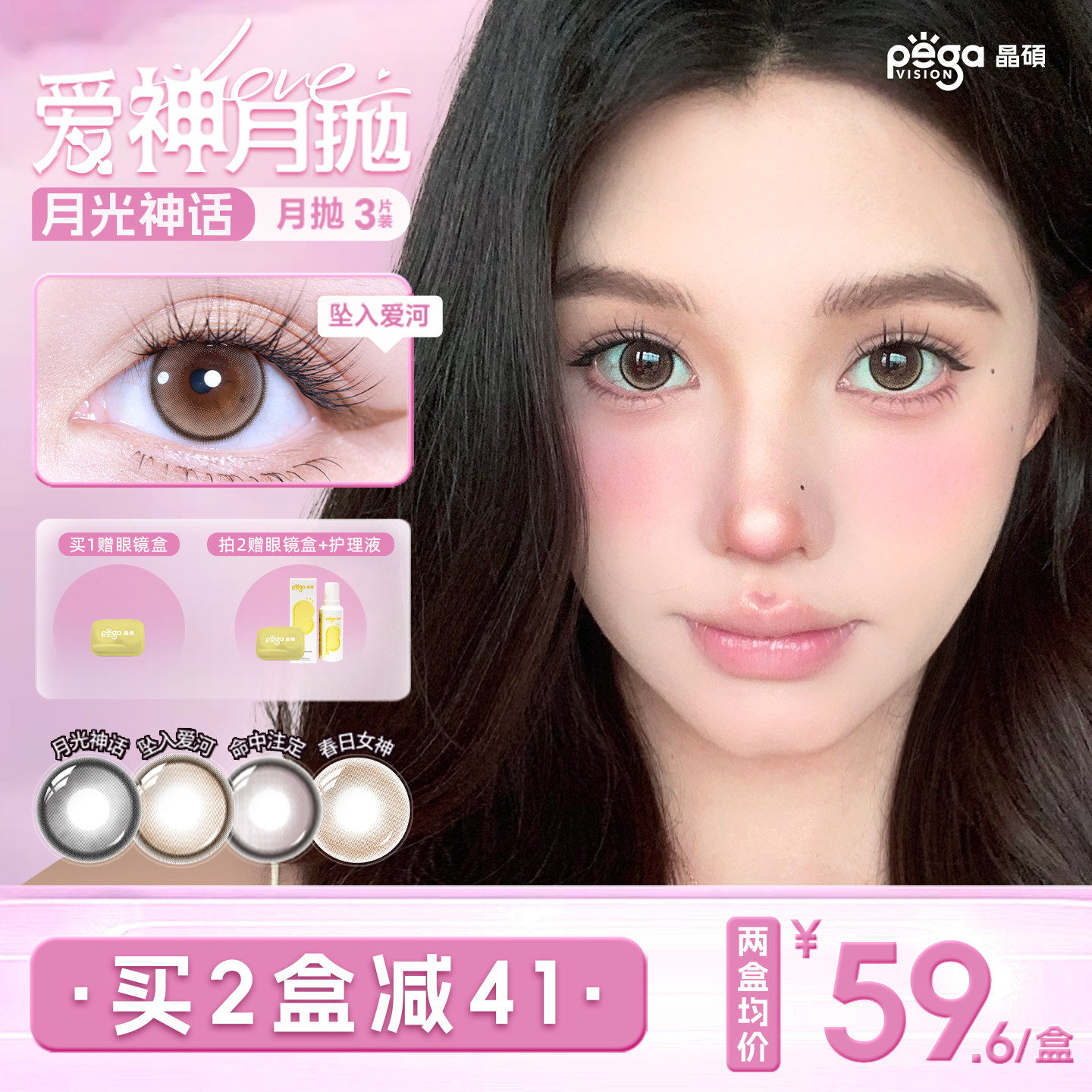 晶硕美瞳月抛爱神系列彩色隐形眼镜小大直径自然婚礼