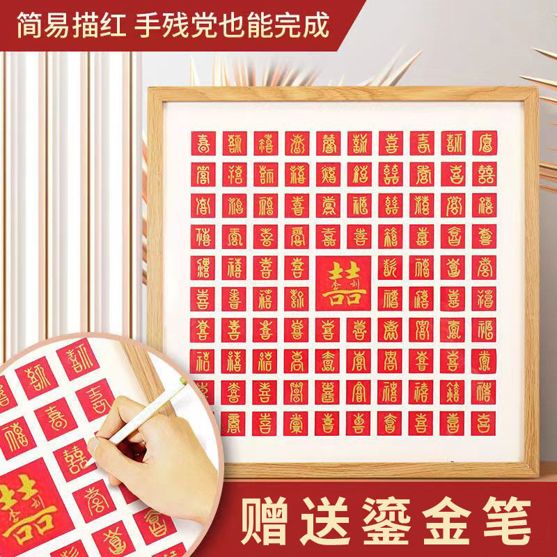 百喜图diy新婚礼物写喜字百寿图临摹百福图福字喜庆挂画相框
