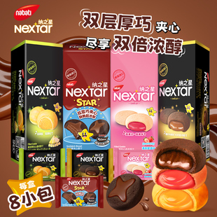 纳宝帝软心布朗尼巧克力曲奇乐星塔纳之星草莓夹心饼干进口小零食