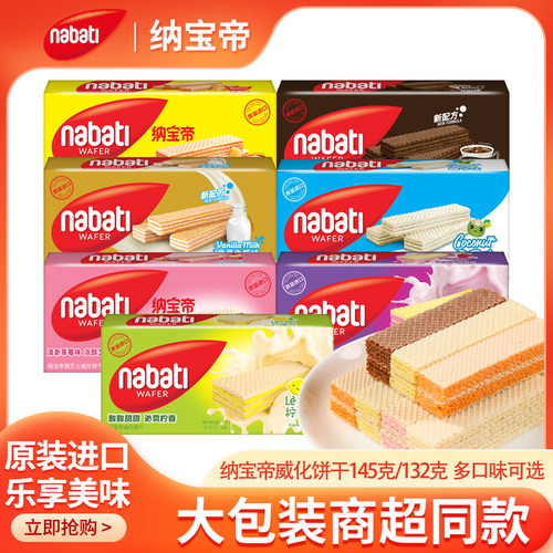 纳宝帝威化饼干奶酪味