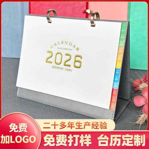 纵横台历2026皮质简约日历记事本