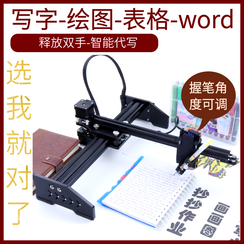 写字神器自动仿人手写书写桌面机器人套件开源代抄神器升级版学习|ruв категории Цифровые аксессуары, рынок электронных компонентов, открытое оборудование/электронный DIY/творец, робот/механическое плечо - от Buy2taobao.com для оказания профессиональной услуги покупки агента Taobao